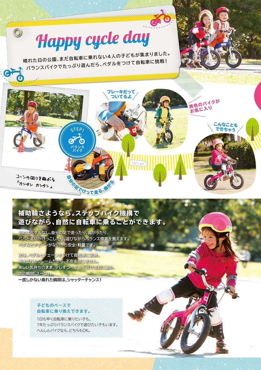 補助輸不要・特訓いらず!! 3歳からくらく乗れるへんしん自転車ホビーバイク。自転車への自然な移行を促すステップバイク機構。